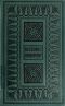 [Gutenberg 59746] • Historic Ornament, Vol. 1 (of 2) / Treatise on decorative art and architectural ornament